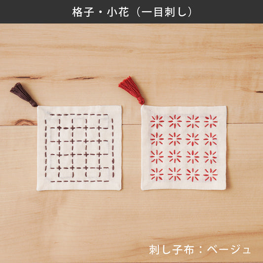Sashiko Coaster Kit (2 coasters)