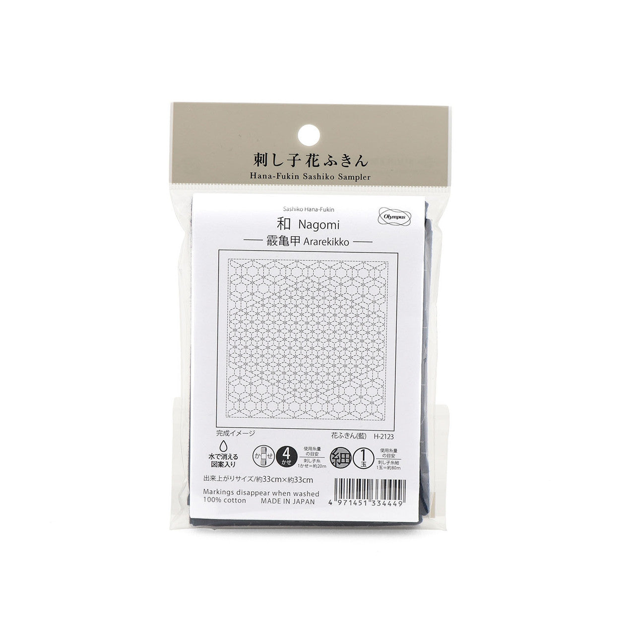 Olympus Sashiko Sampler Nagomi (two styles)