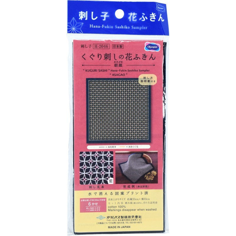 Olympus Sashiko Sampler Weaving Sashiko Style (kugurizashi)
