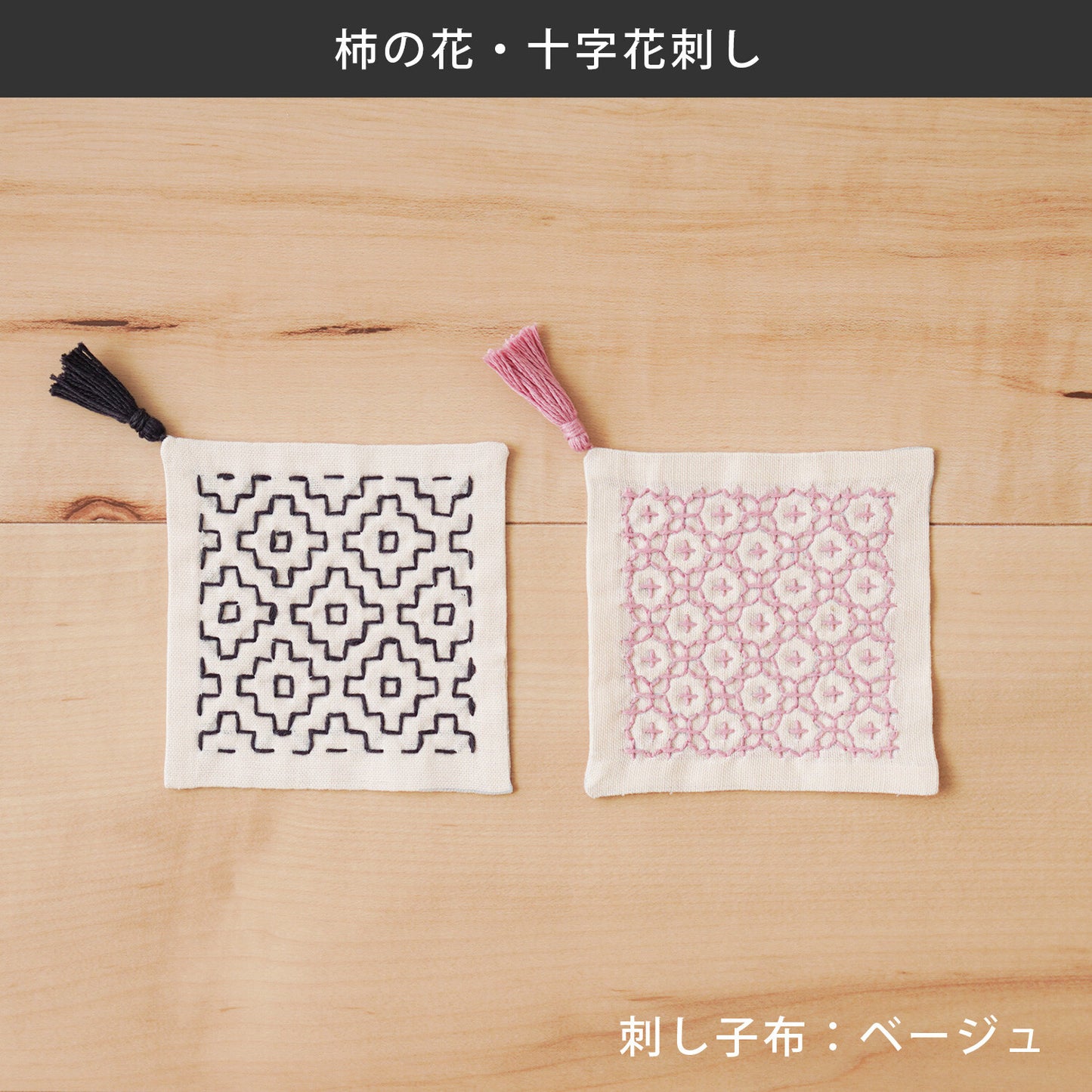 Sashiko Coaster Kit (2 coasters)