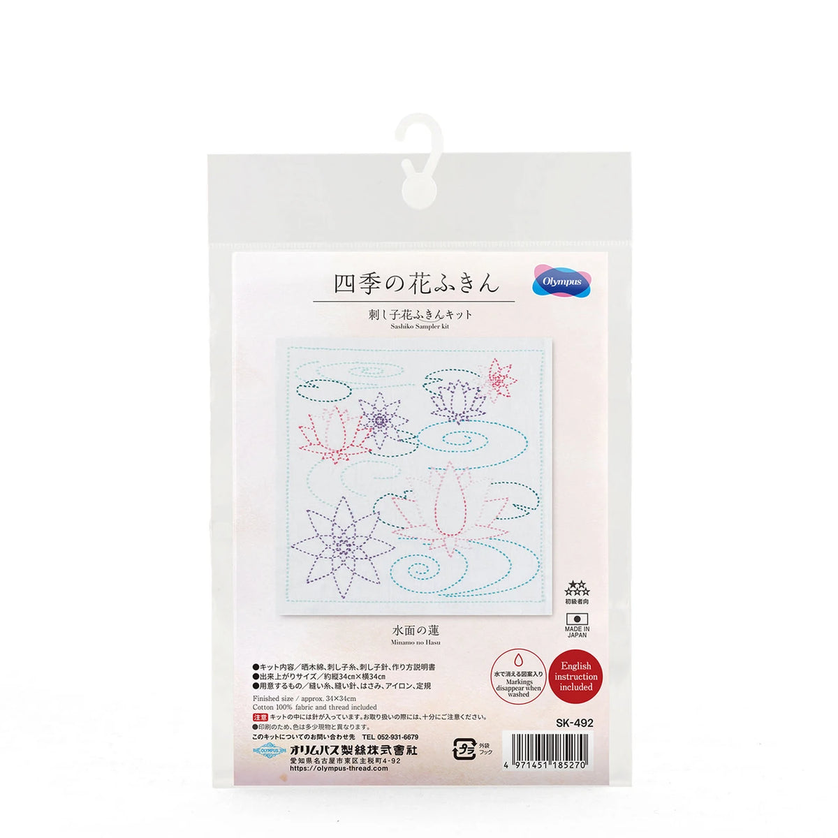 Olympus Sashiko Sampler - Chrysanthemum Festival Pattern