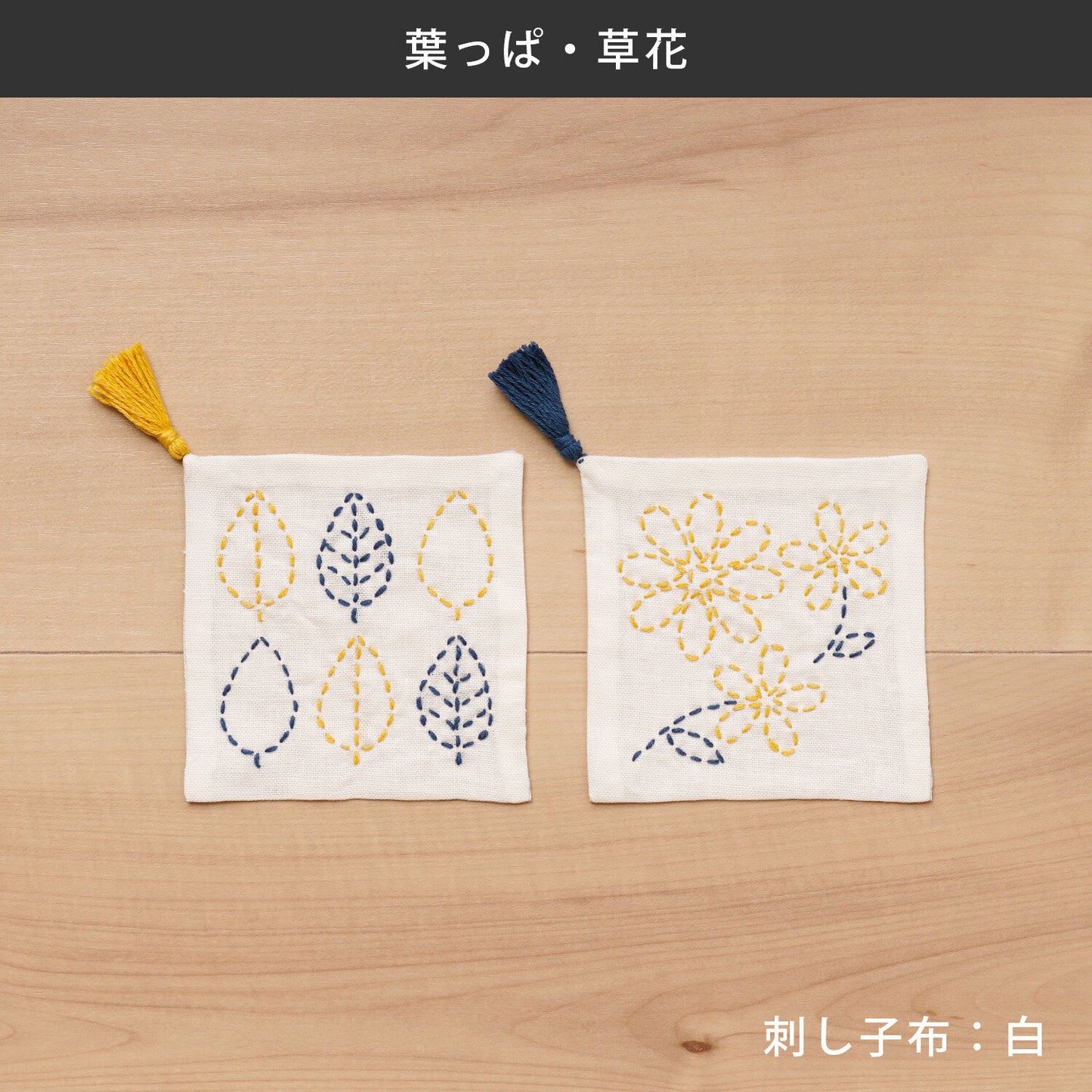 Sashiko Coaster Kit (2 coasters)