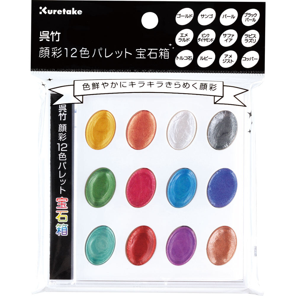 Kuretake 12-color Watercolor Metallic Palette