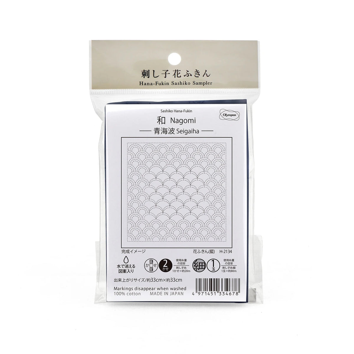 Olympus Sashiko Sampler Nagomi (two styles)